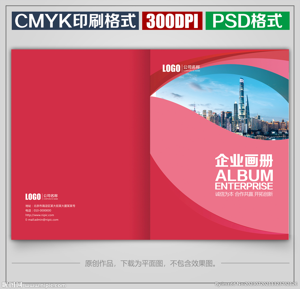 时尚公司宣传画册封面封皮