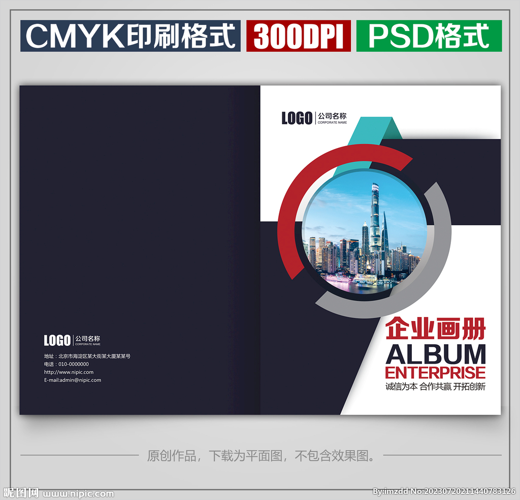 时尚公司宣传画册封面封皮