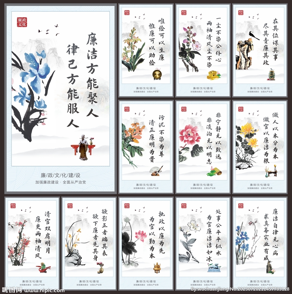 廉洁文化展板