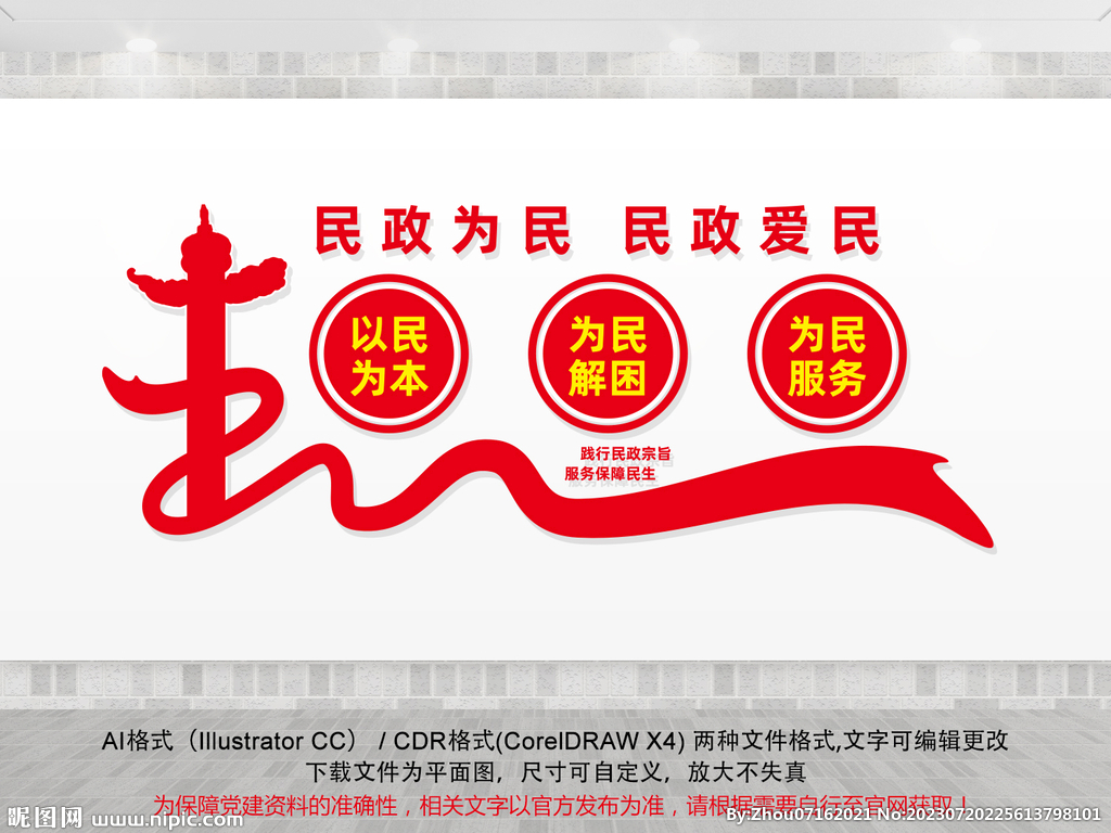 民政局文化墙