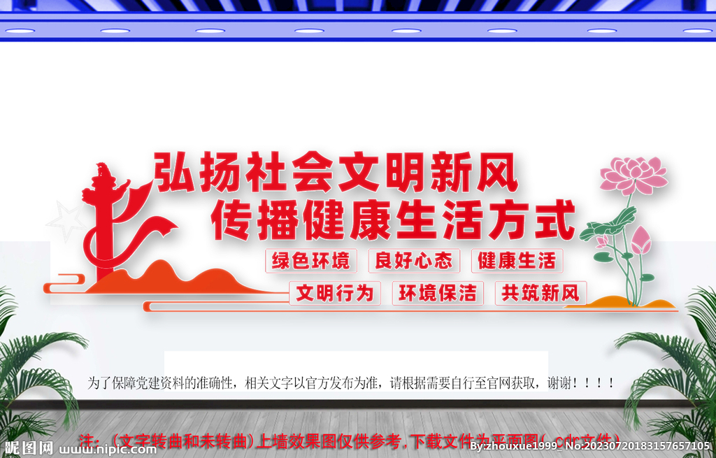 社会文明新风文化墙