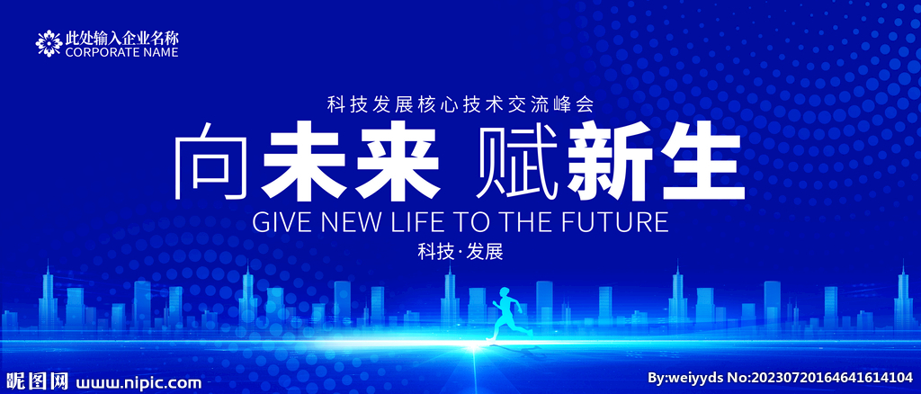 科技展板