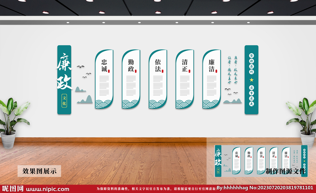廉政文化墙