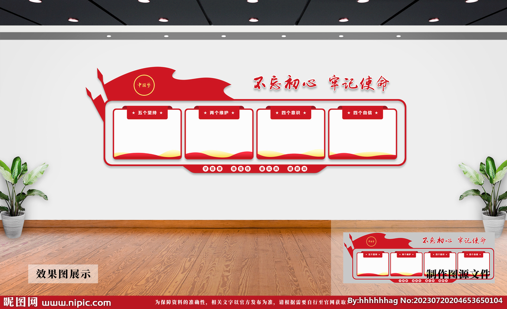 党建文化墙