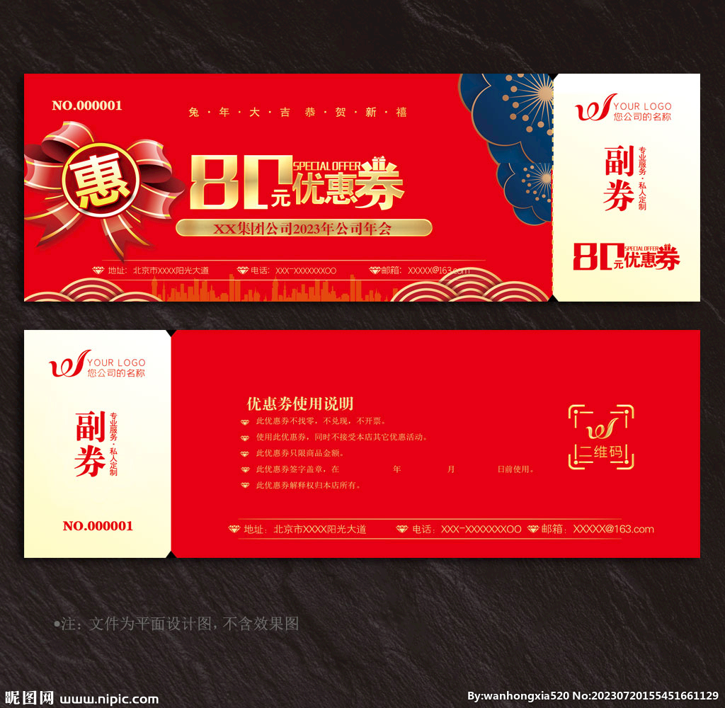 优惠券