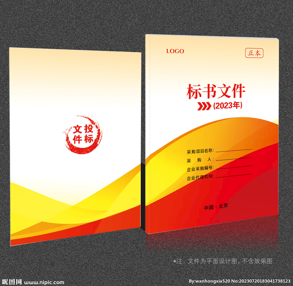 标书封面