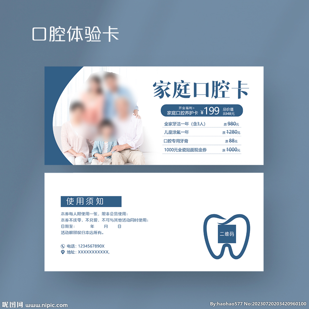 牙科口腔诊所全家家庭口腔代金券