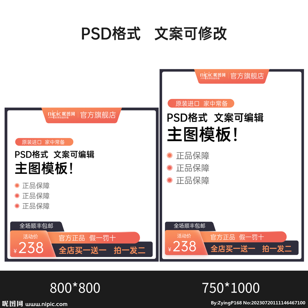 淘宝主图模板