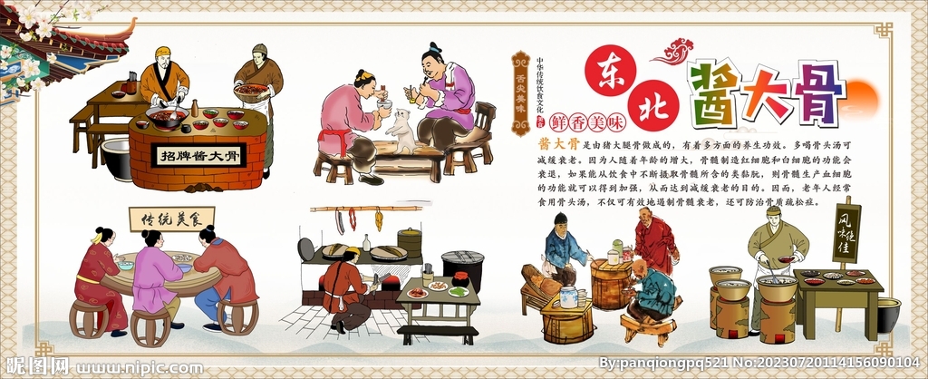 酱大骨