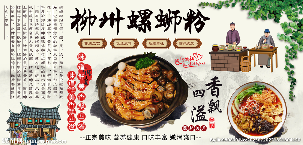 柳州螺蛳粉