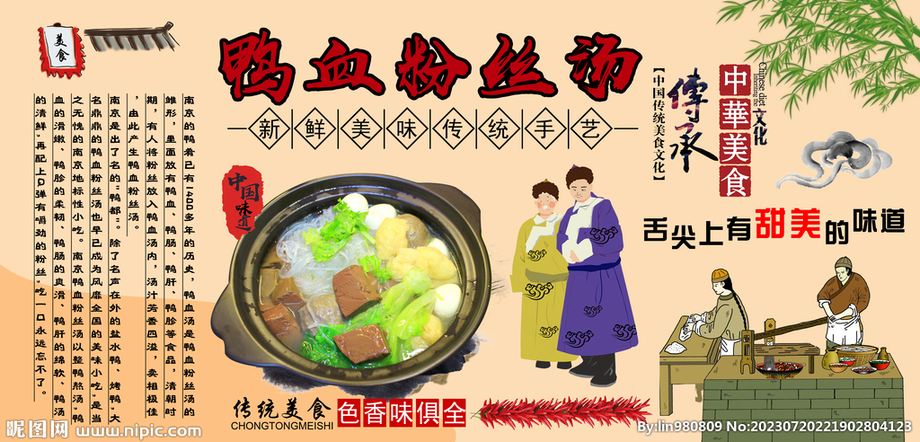 鸭血粉丝汤