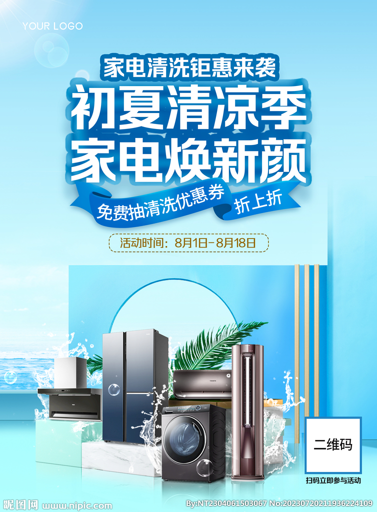 夏天