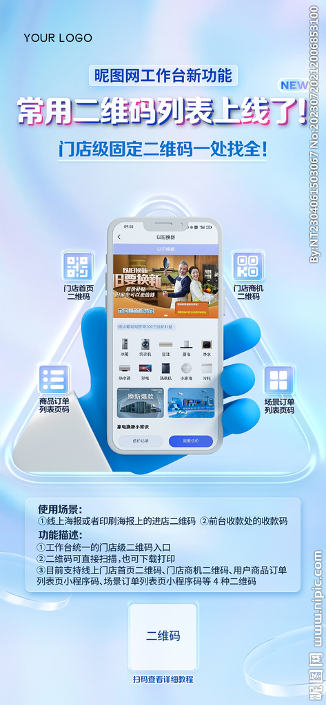 上新海报