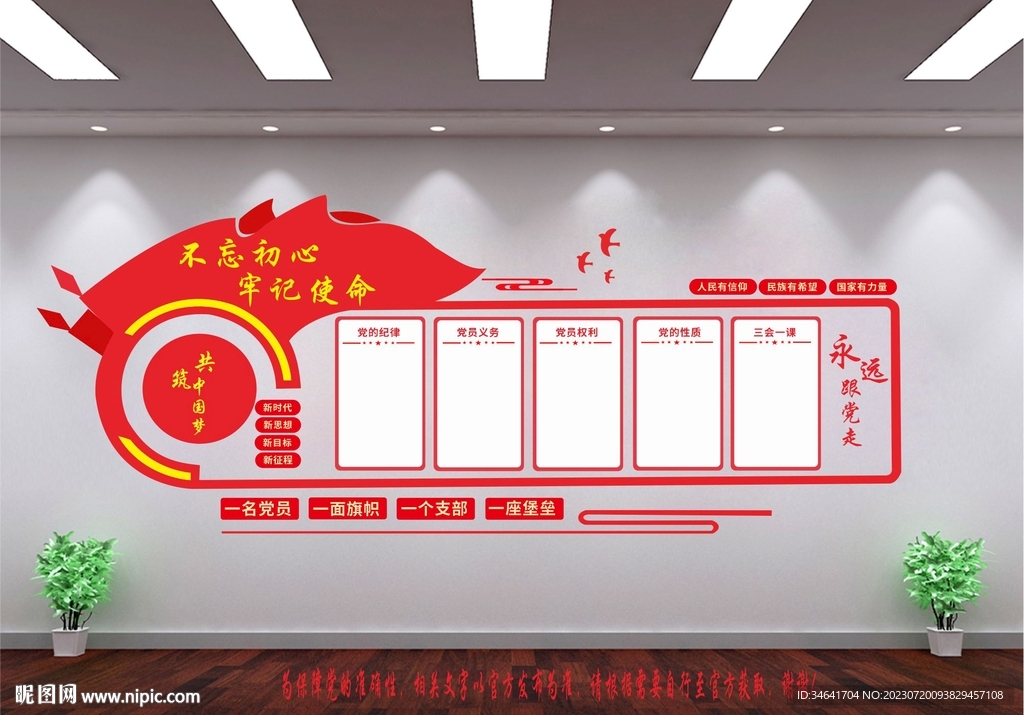 党建文化墙