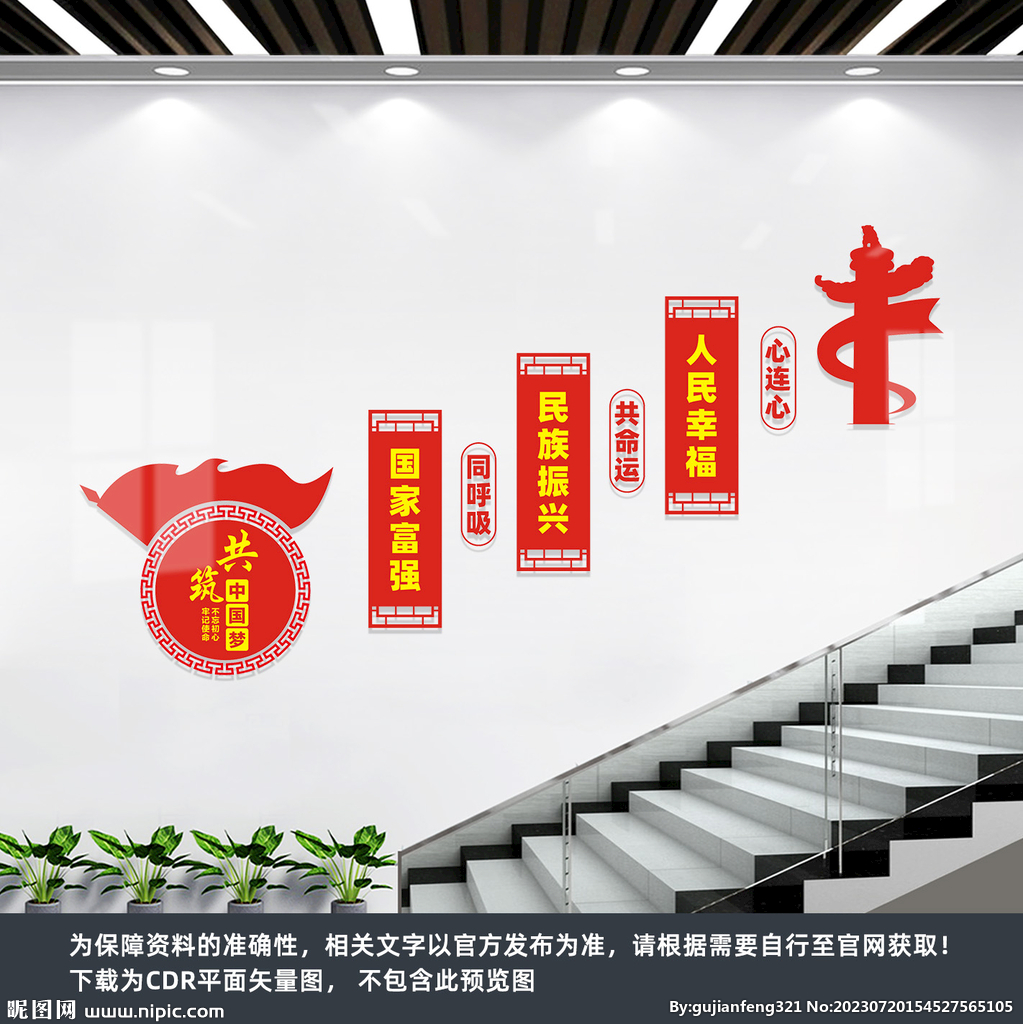 中国梦楼梯墙