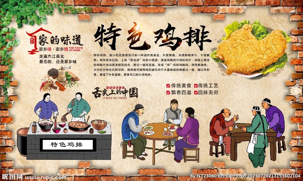 鸡排背景墙