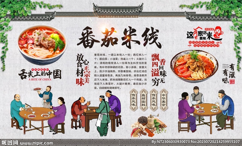 番茄米线