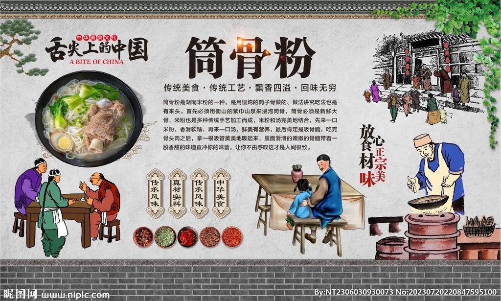 筒骨粉