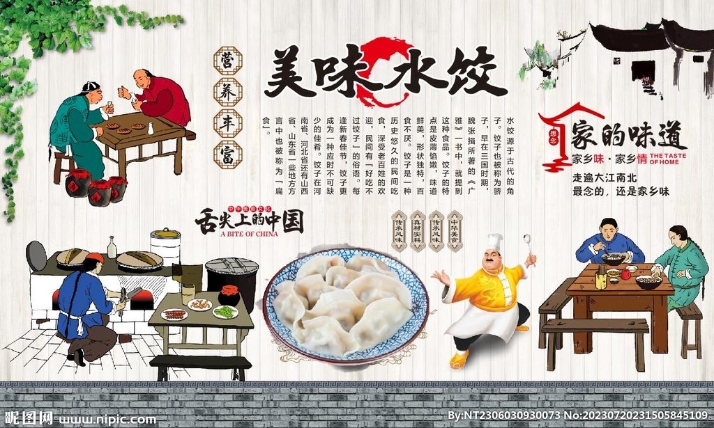 美味水饺 