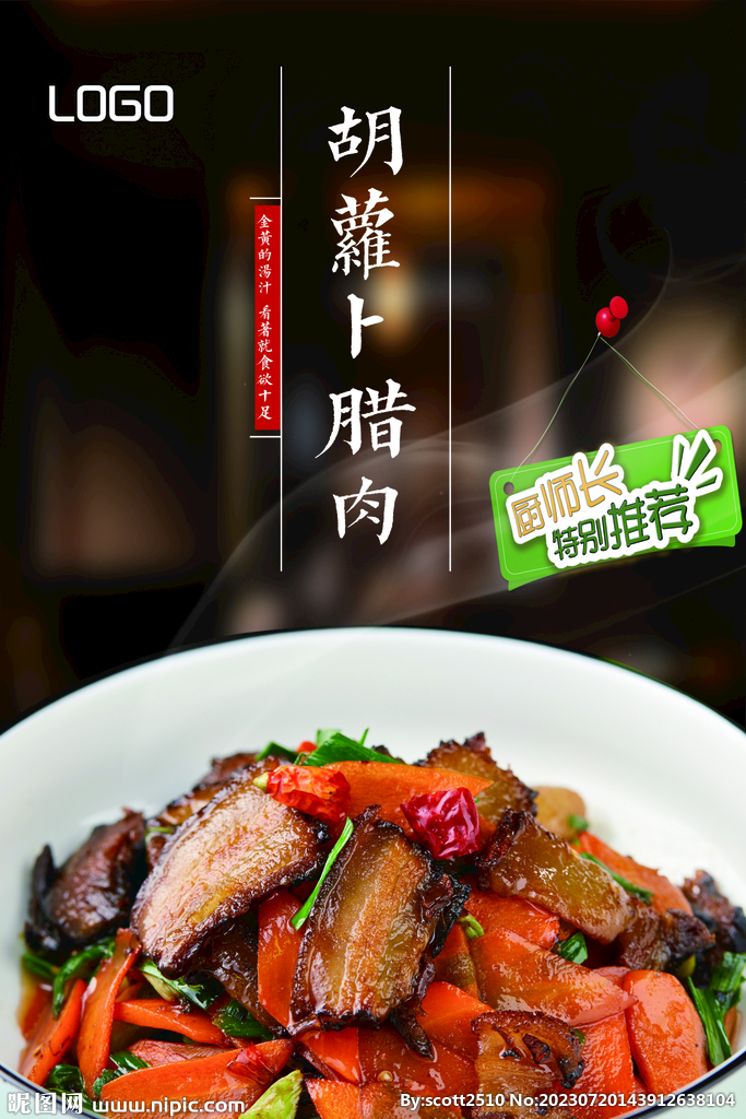 胡萝卜腊肉湘菜