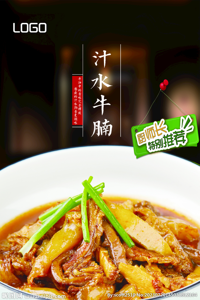 汁水牛腩湘菜系