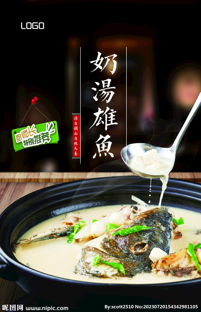湘菜奶雄鱼汤