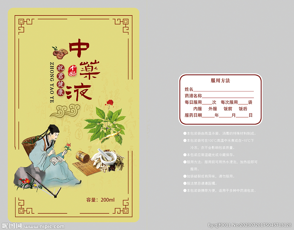 中药液袋