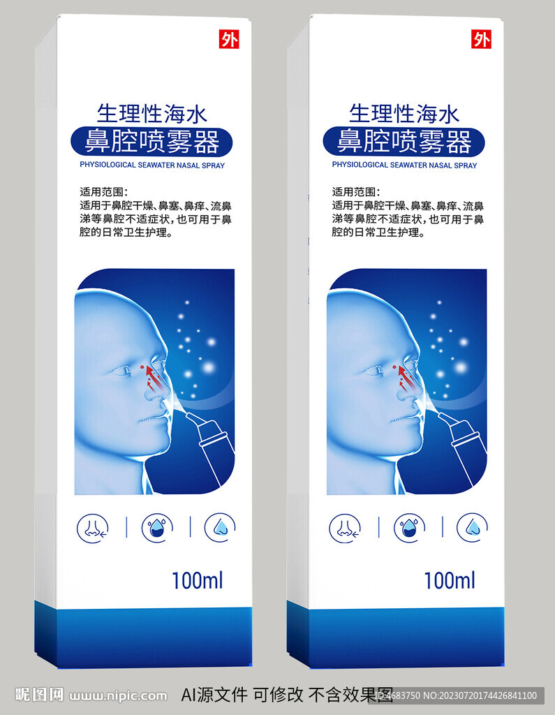 鼻喷雾