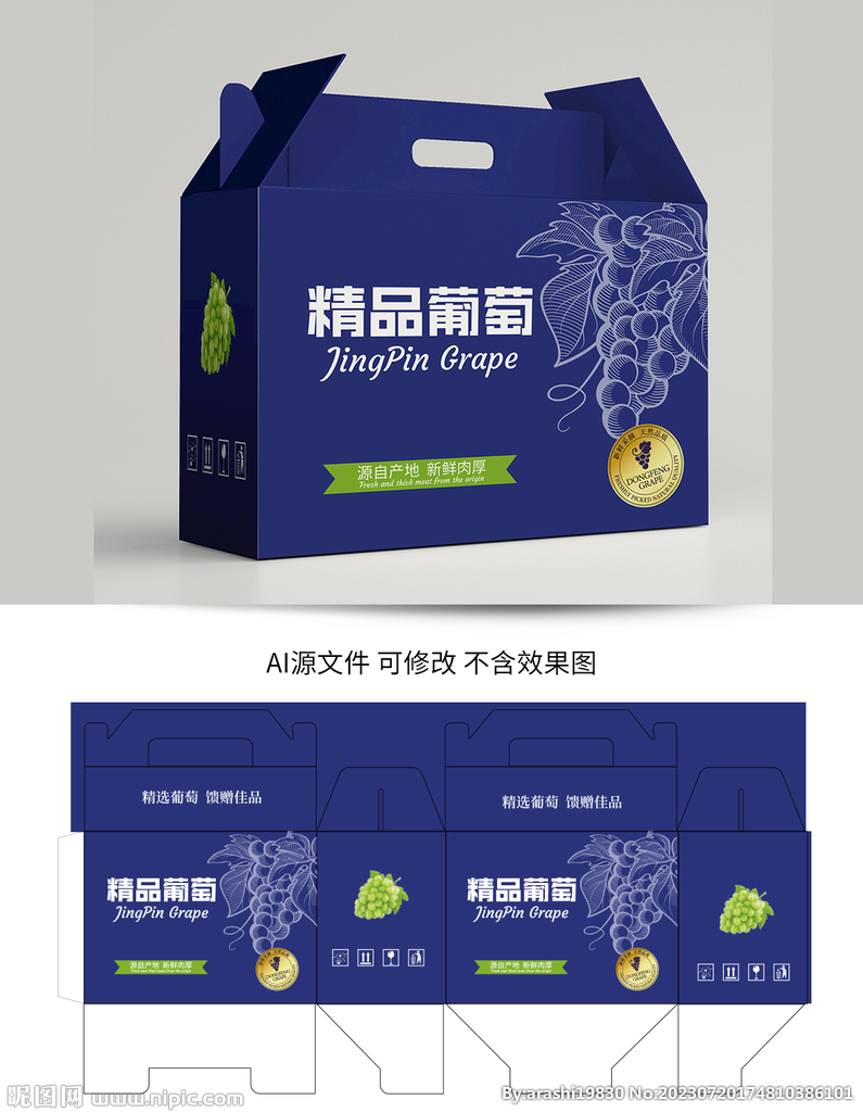 葡萄包装