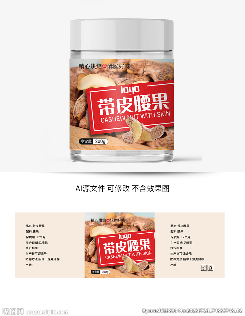 腰果包装