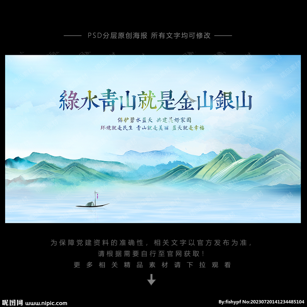 绿水青山就是金山银山