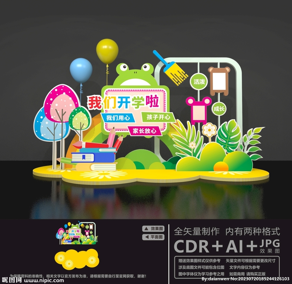 我们开学了