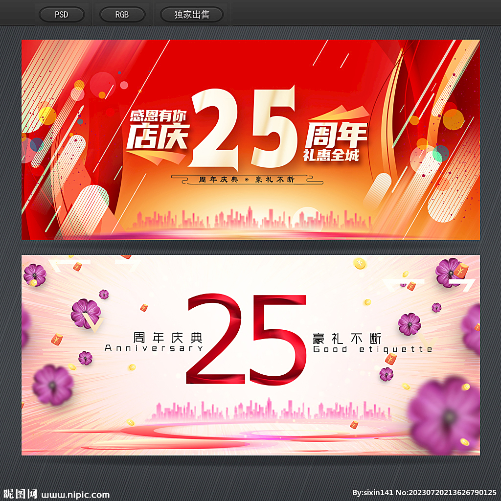 25周年庆