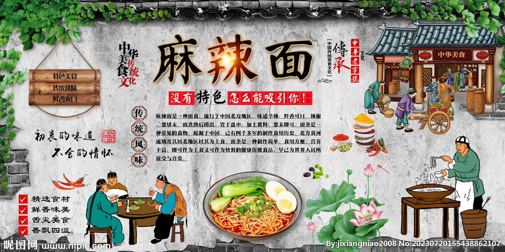 麻辣面
