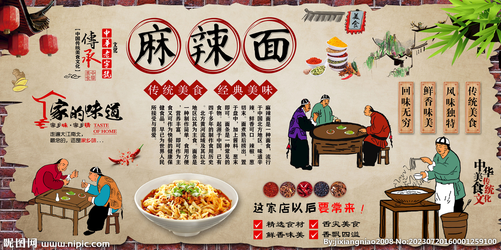 麻辣面