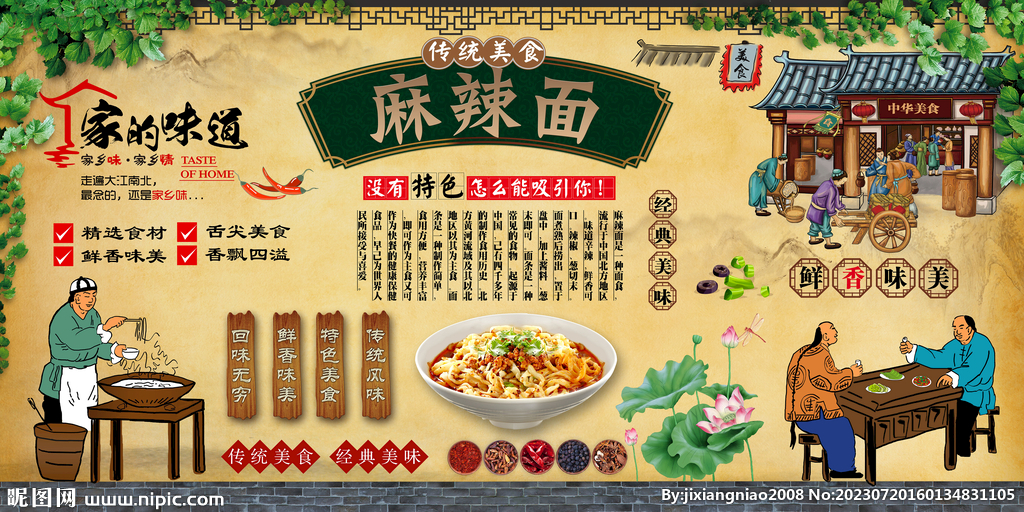 麻辣面