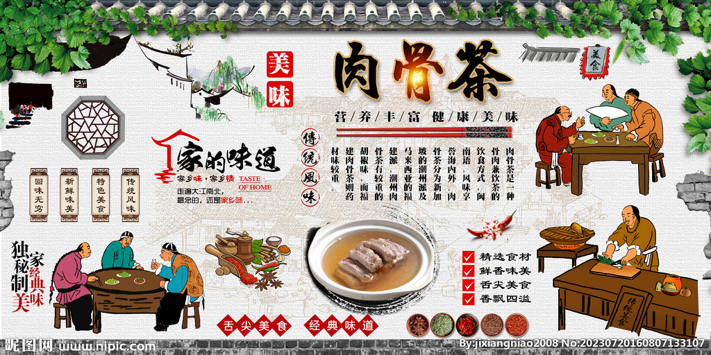 肉骨茶