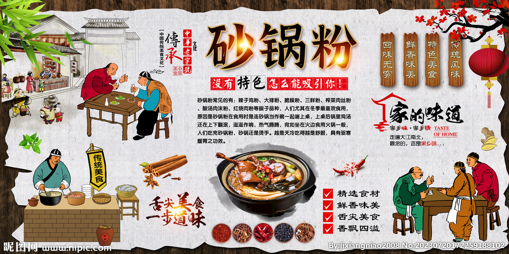砂锅粉