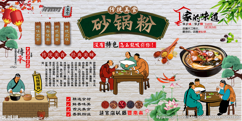 砂锅粉
