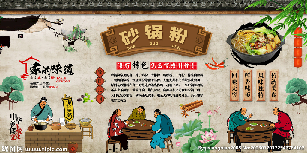 砂锅粉