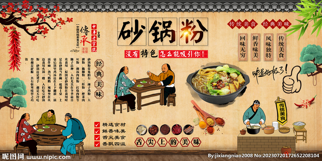 砂锅粉