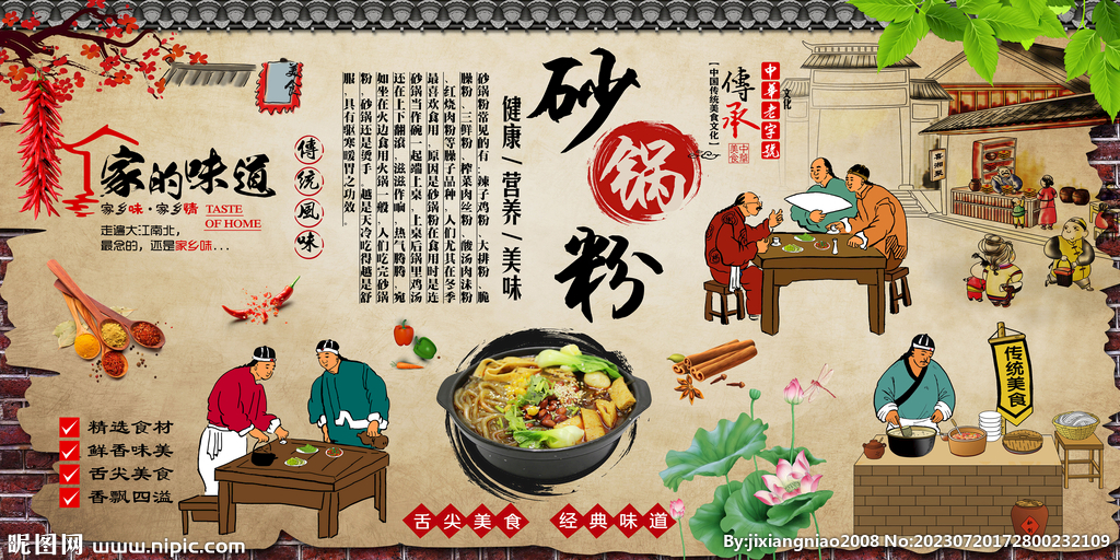 砂锅粉