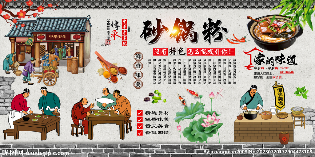 砂锅粉