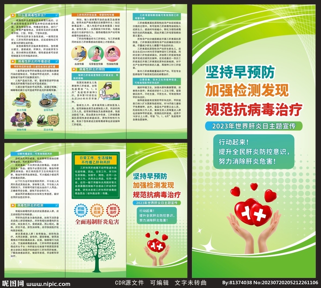 2023世界肝炎日三折页