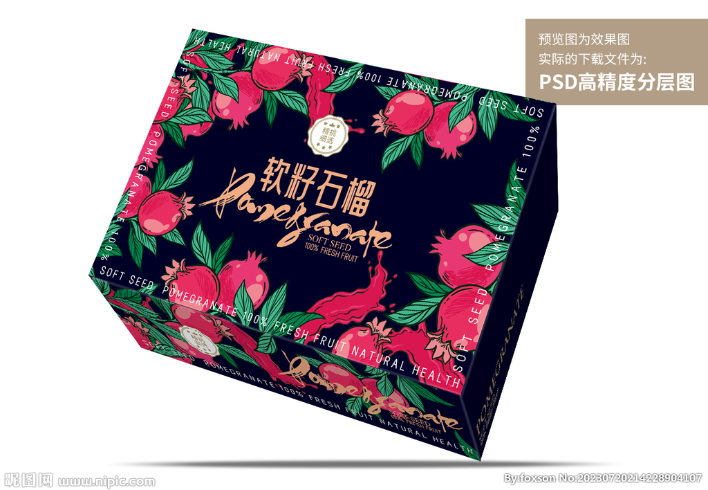 石榴包装平面展开图