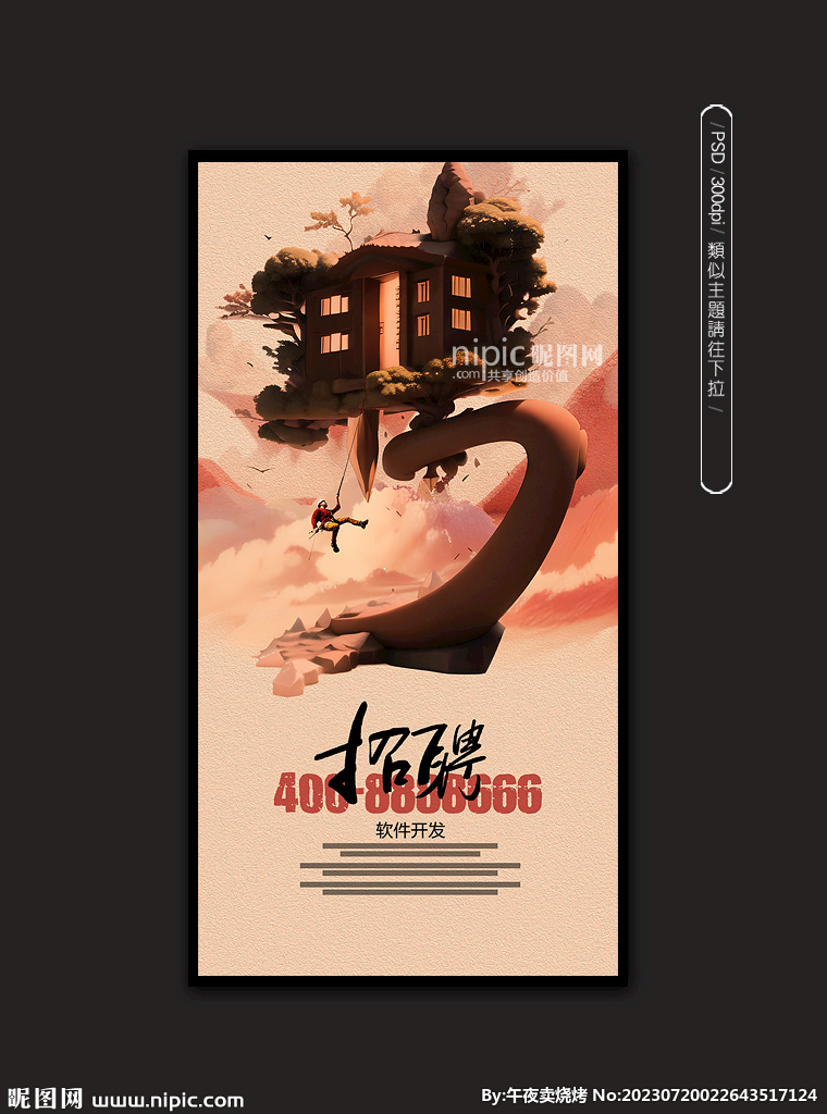 招聘海报