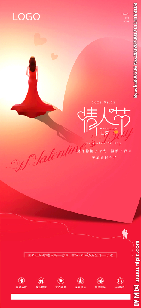 情人节微信稿