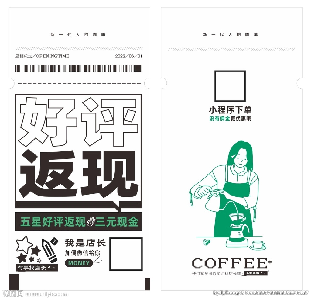 咖啡店卡片