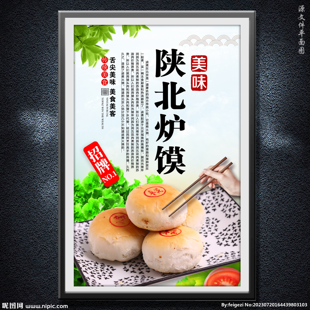 陕北炉馍月饼
