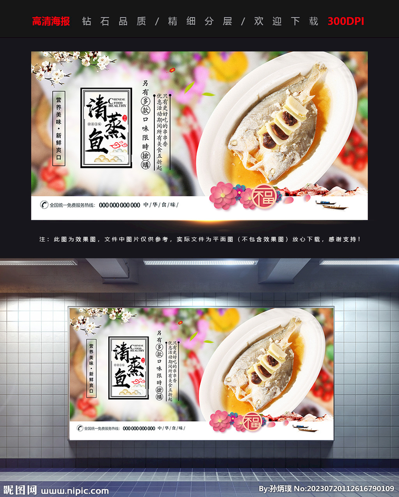 清蒸鱼